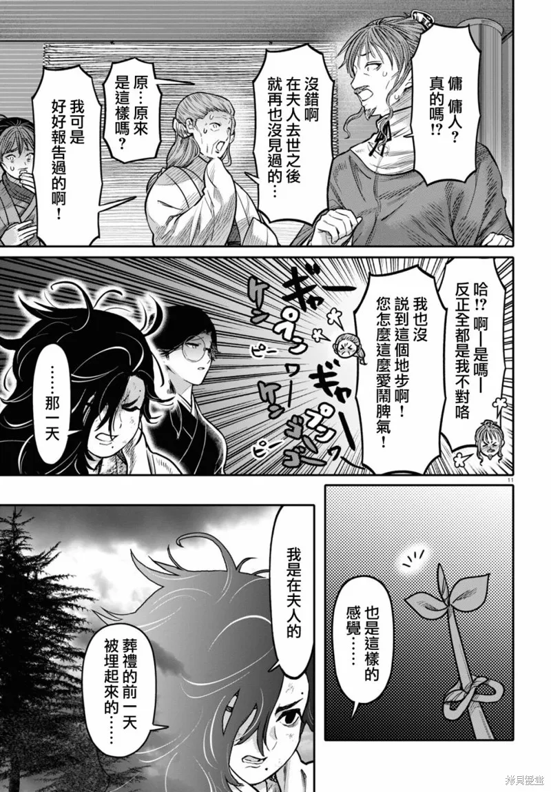 千年狐,第45话,第11张