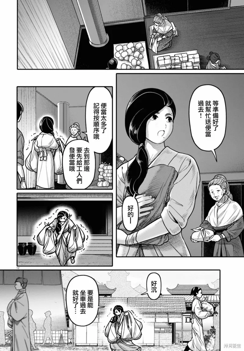 千年狐,第45话,第12张