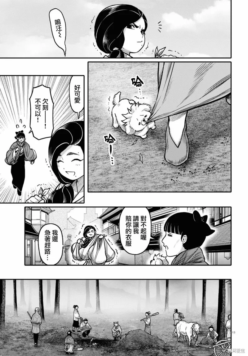 千年狐,第45话,第13张