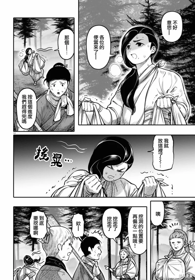 千年狐,第45话,第14张