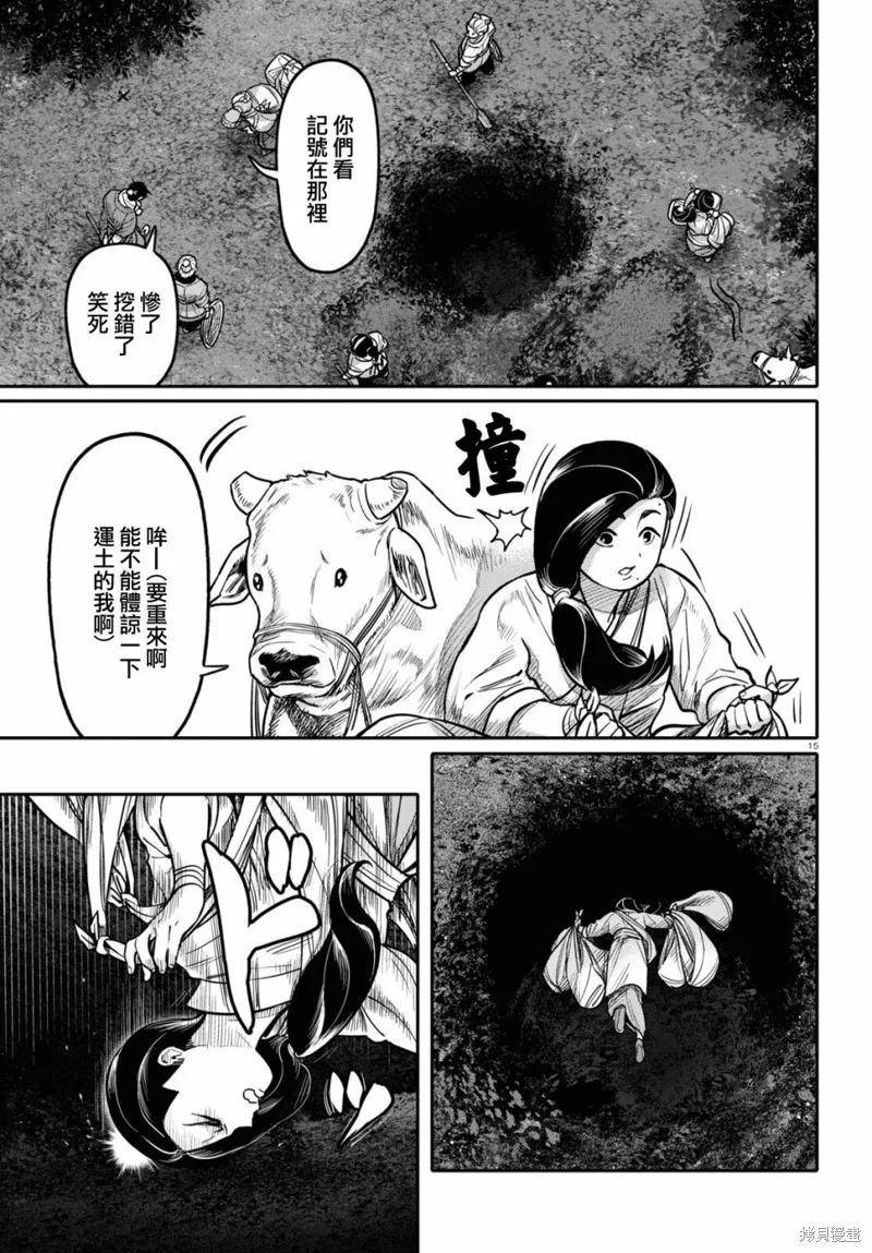 千年狐,第45话,第15张