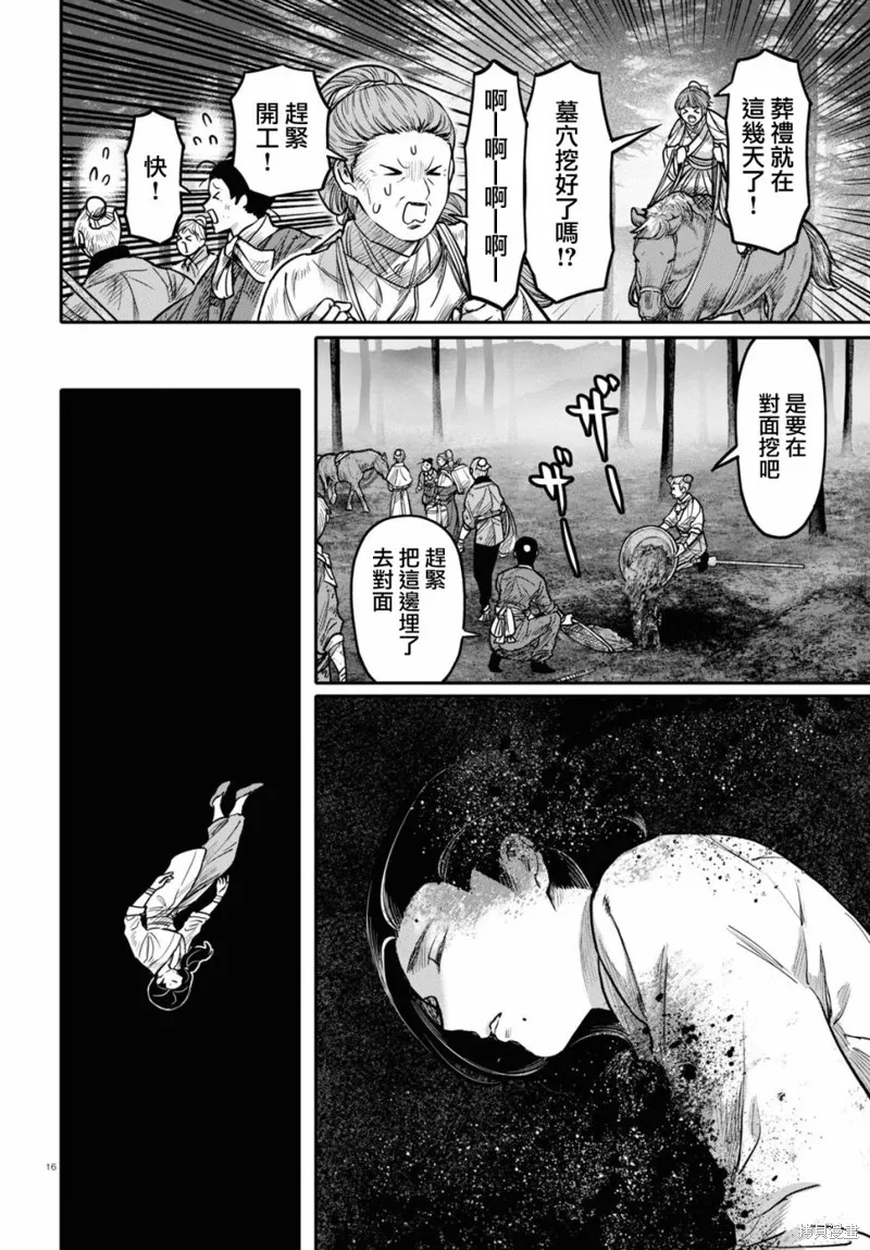 千年狐,第45话,第16张