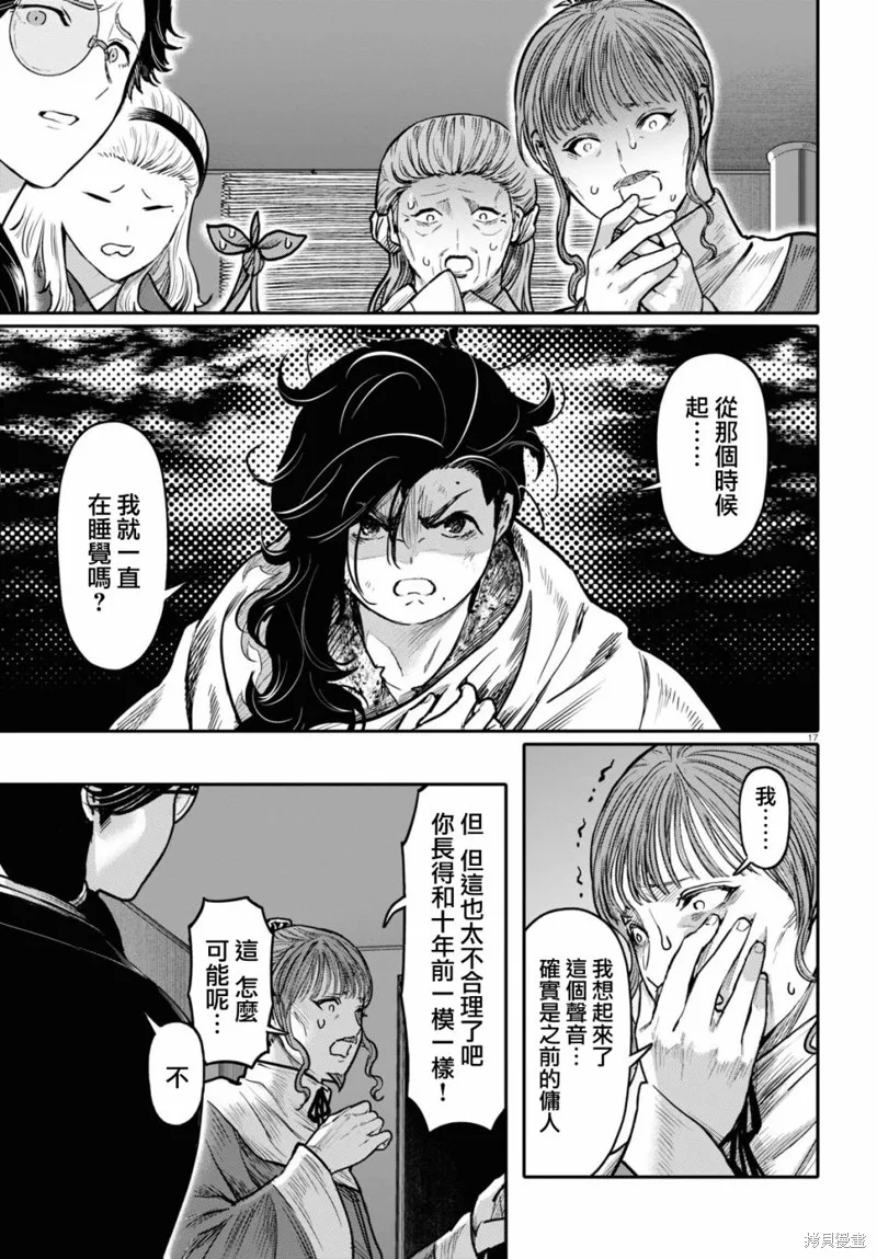千年狐,第45话,第17张