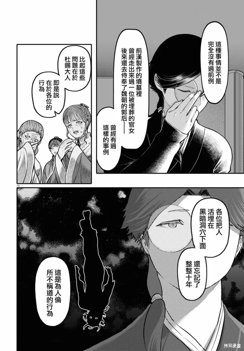 千年狐,第45话,第18张