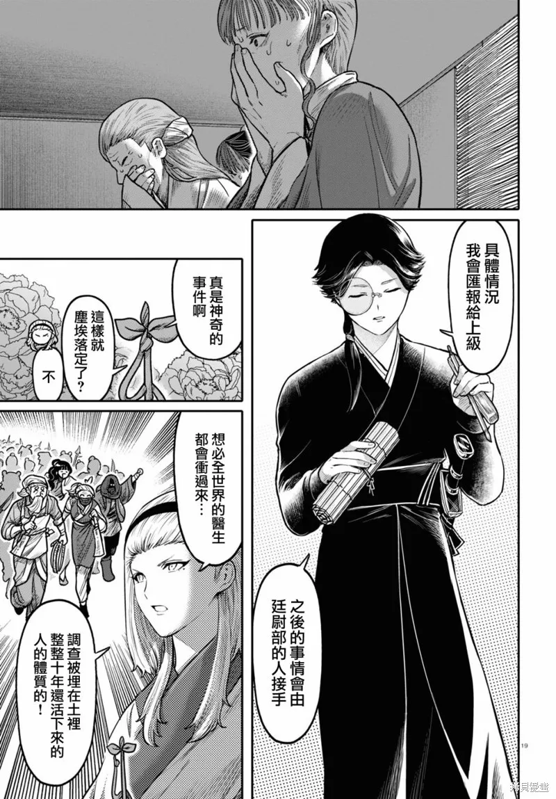 千年狐,第45话,第19张