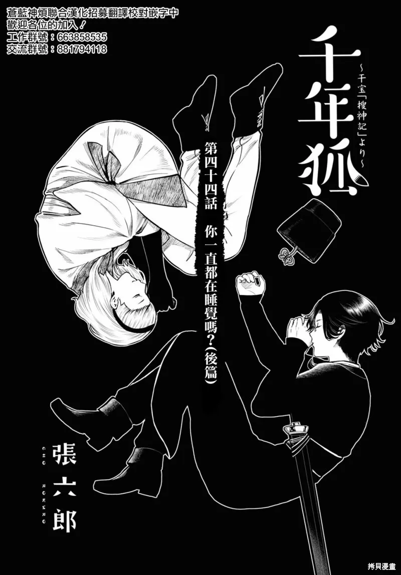 千年狐,第45话,第2张