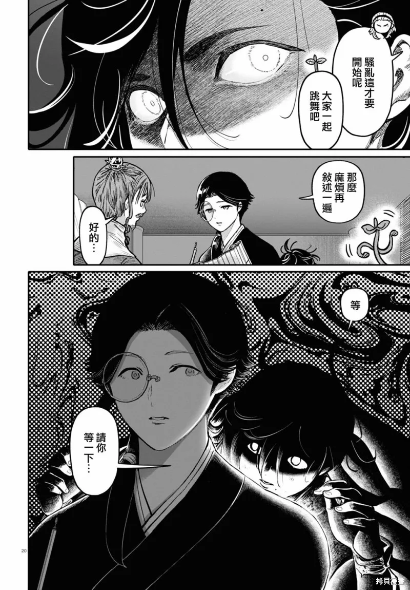 千年狐,第45话,第20张