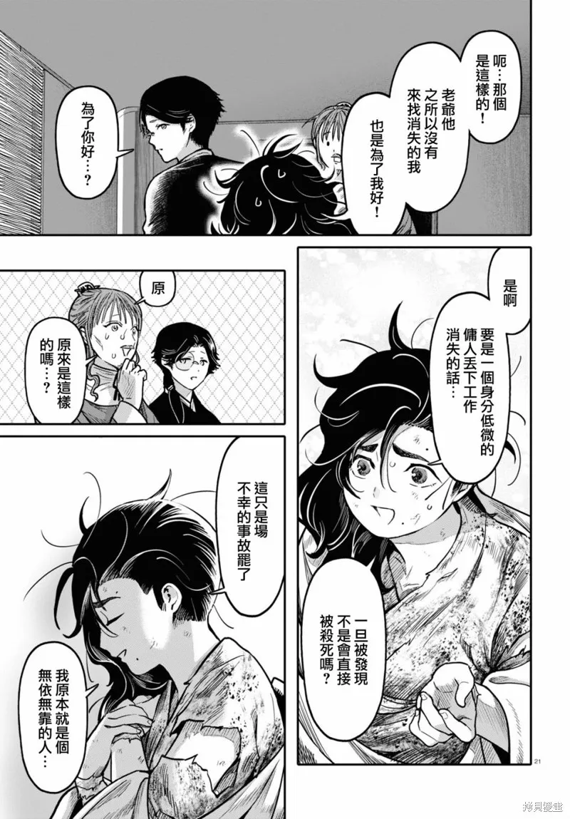 千年狐,第45话,第21张
