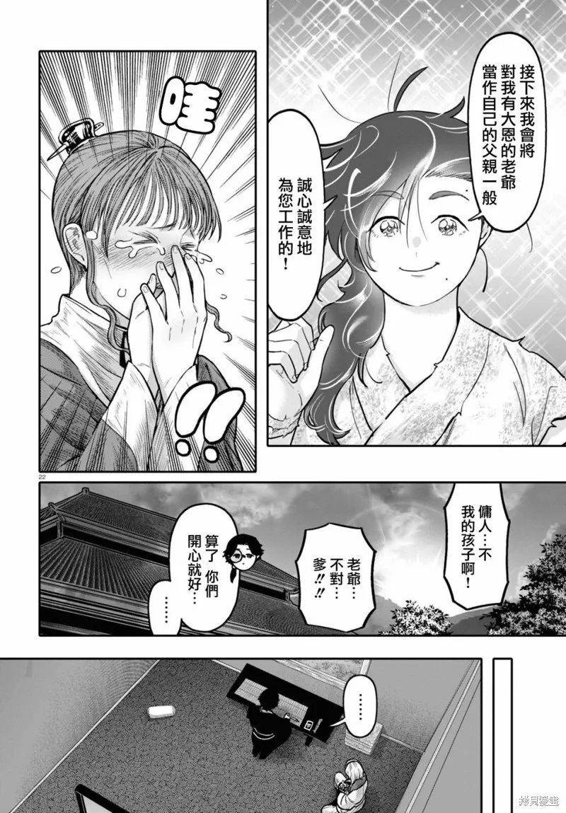 千年狐,第45话,第22张
