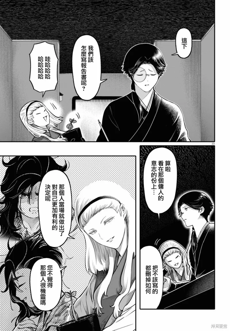 千年狐,第45话,第23张