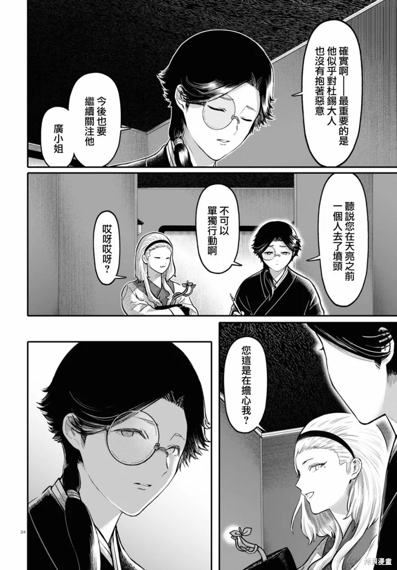 千年狐,第45话,第24张