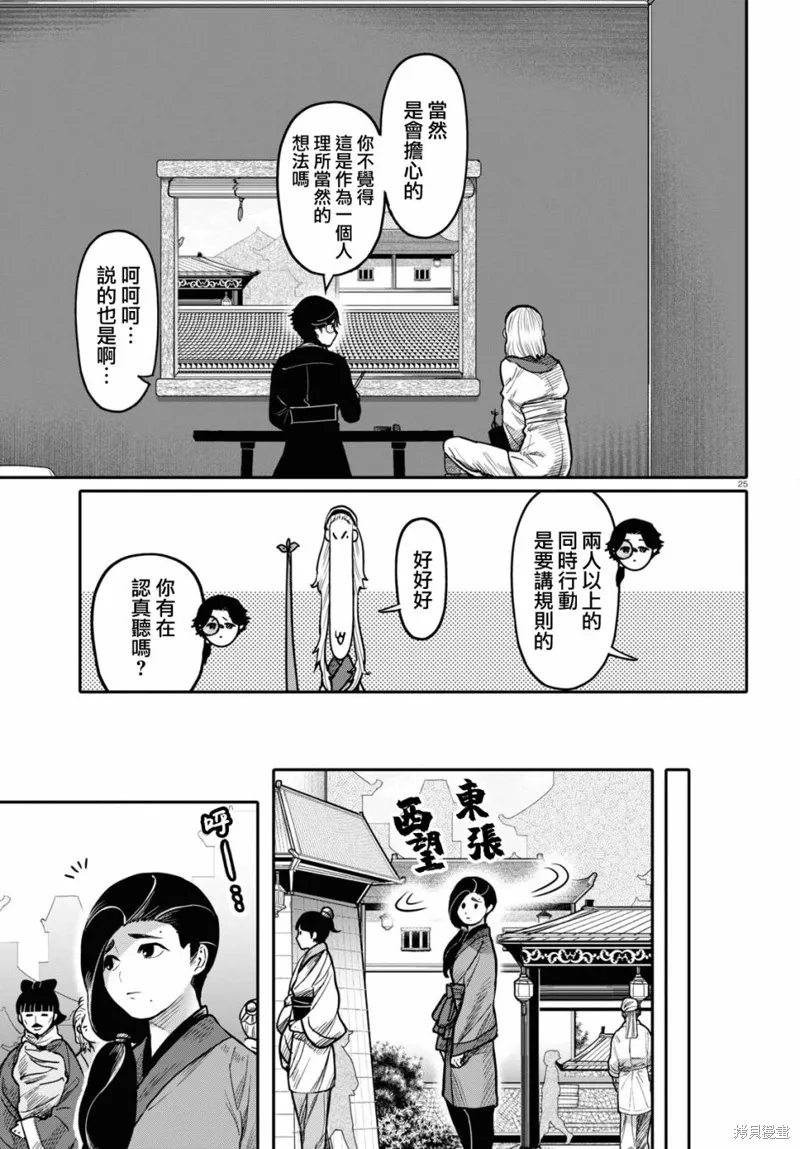 千年狐,第45话,第25张
