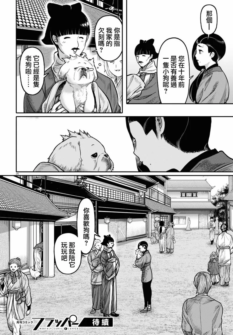 千年狐,第45话,第26张