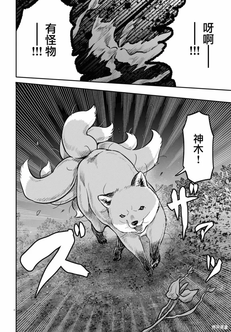 千年狐,第45话,第4张