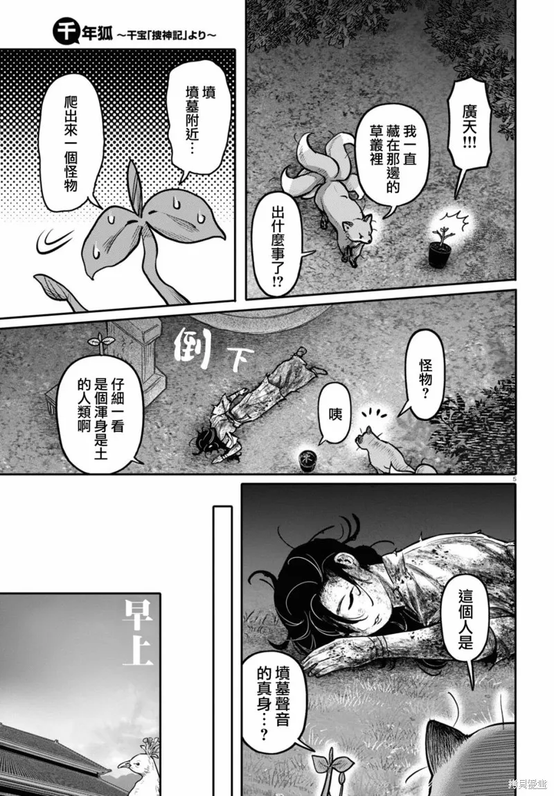 千年狐,第45话,第5张