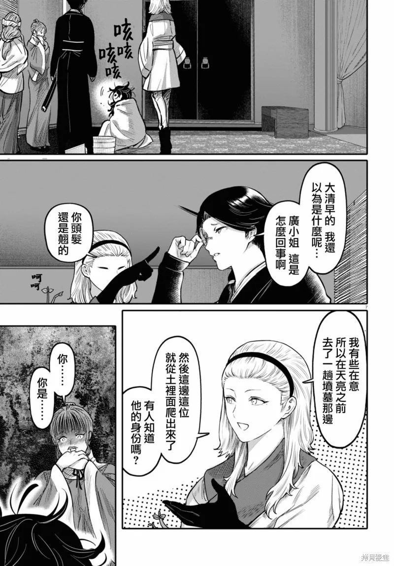 千年狐,第45话,第7张
