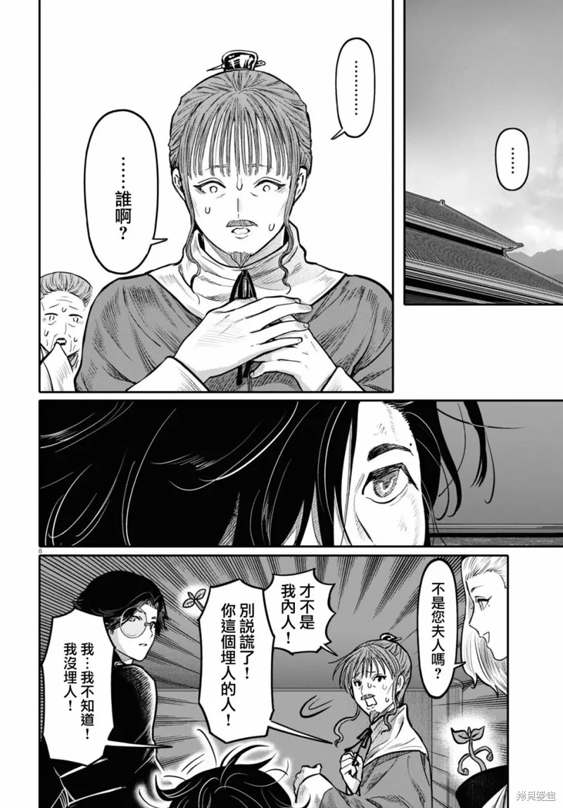 千年狐,第45话,第8张