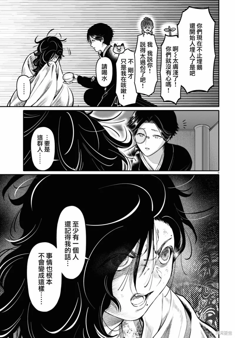 千年狐,第45话,第9张