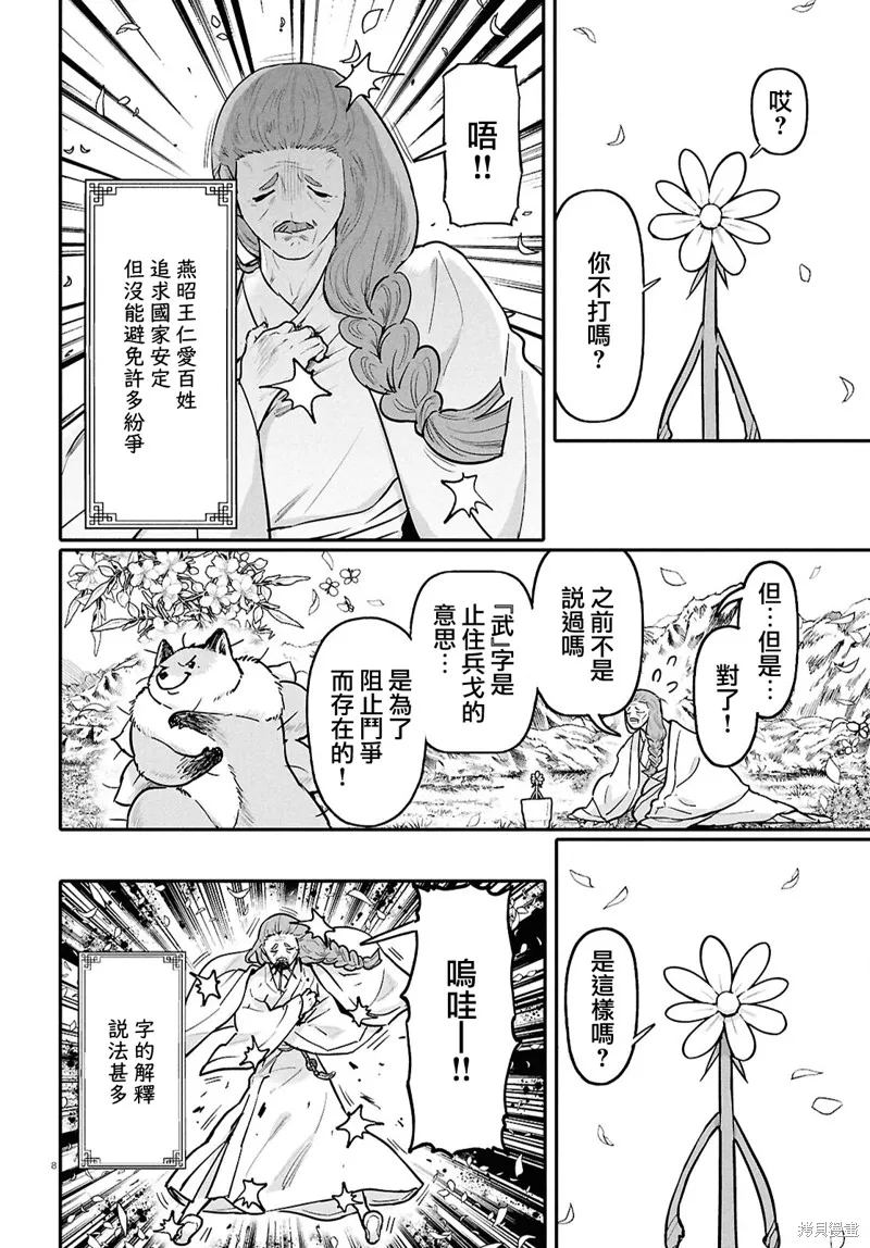 千年狐,第58话,第10张
