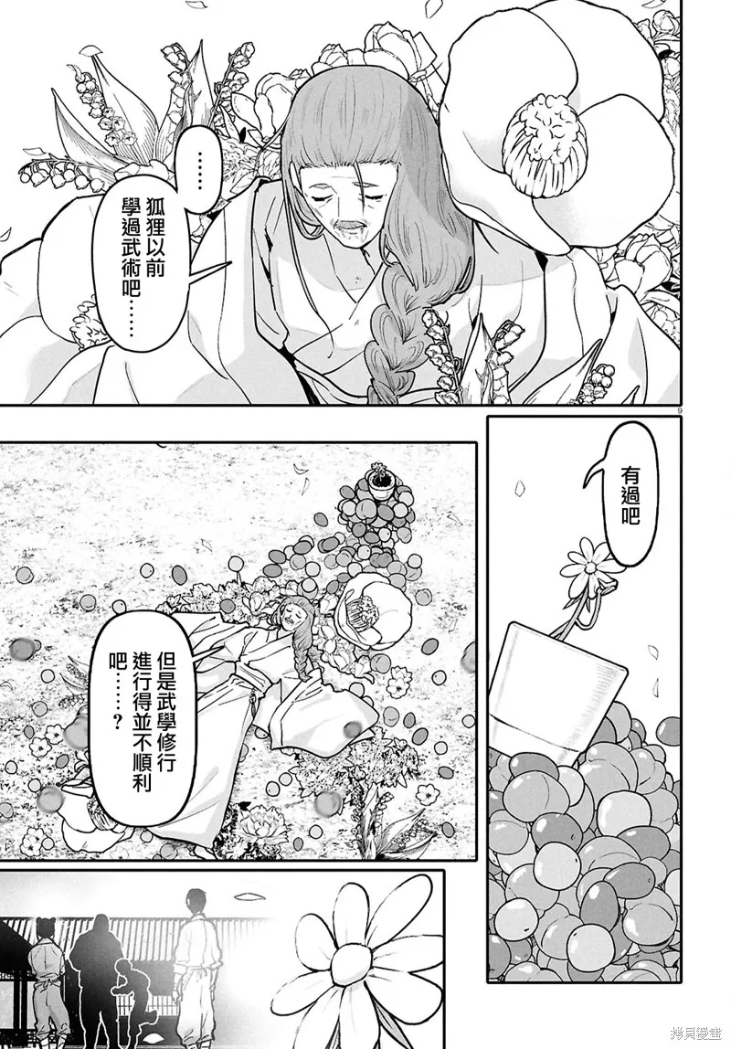 千年狐,第58话,第11张