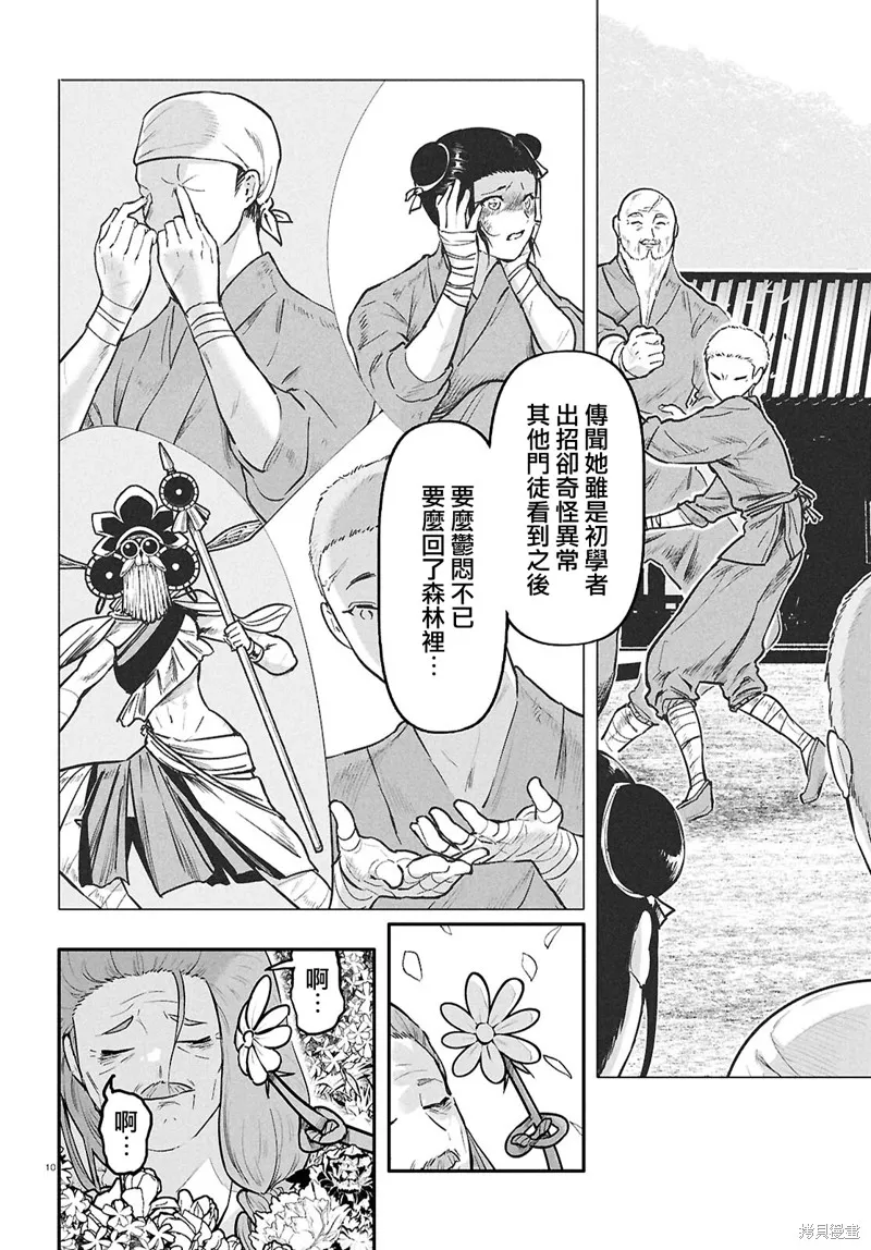 千年狐,第58话,第12张