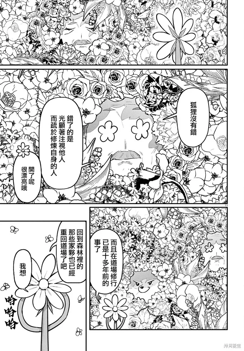 千年狐,第58话,第13张