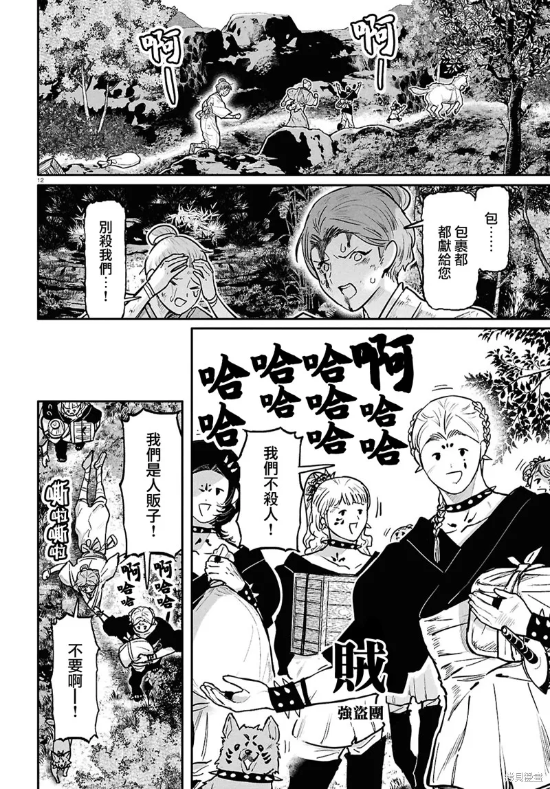 千年狐,第58话,第14张