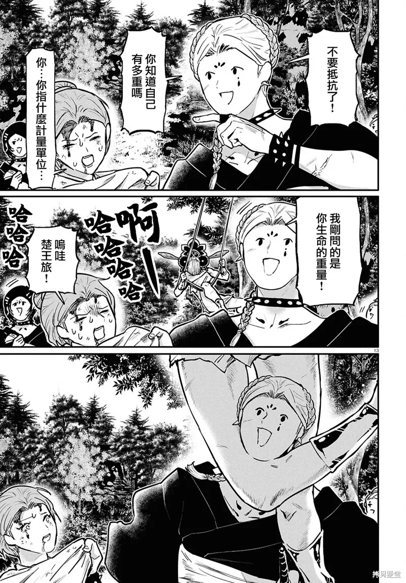 千年狐,第58话,第15张