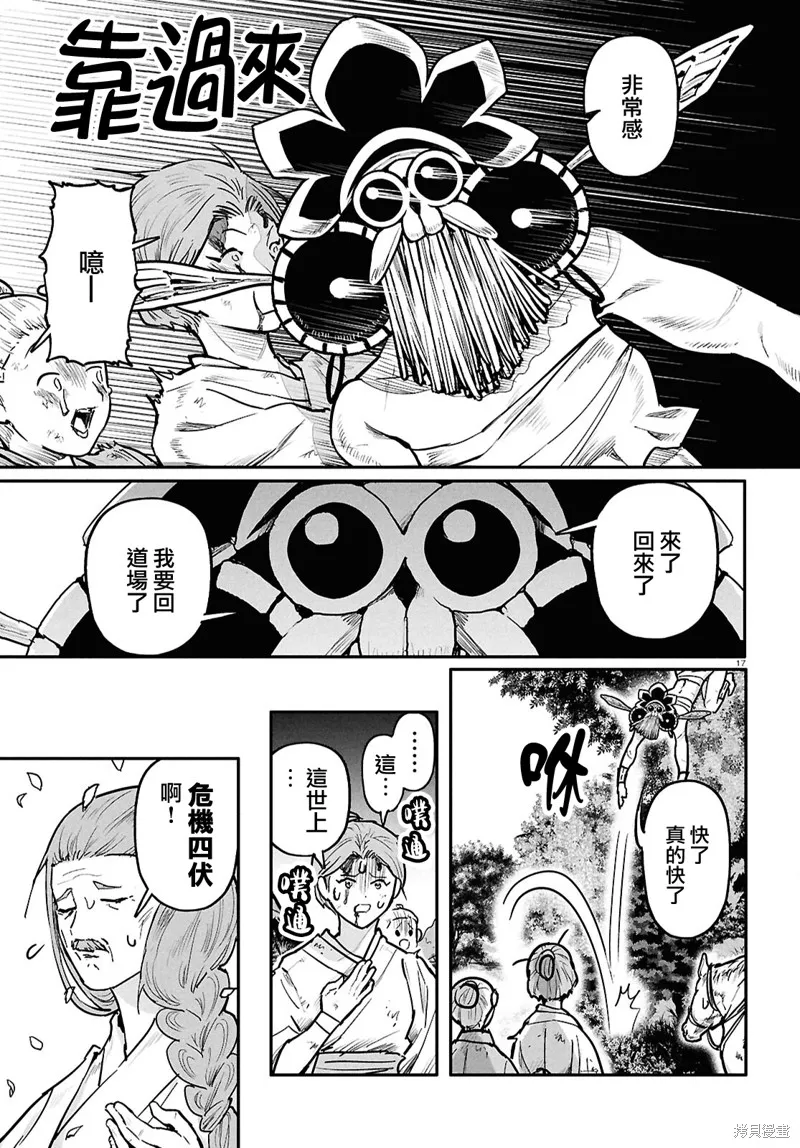 千年狐,第58话,第19张