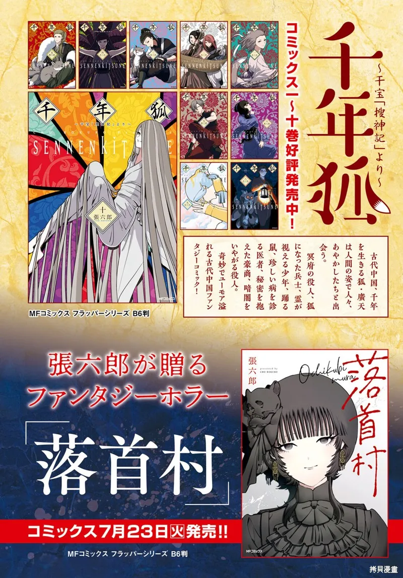 千年狐,第58话,第2张