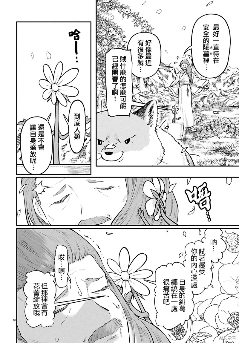 千年狐,第58话,第20张