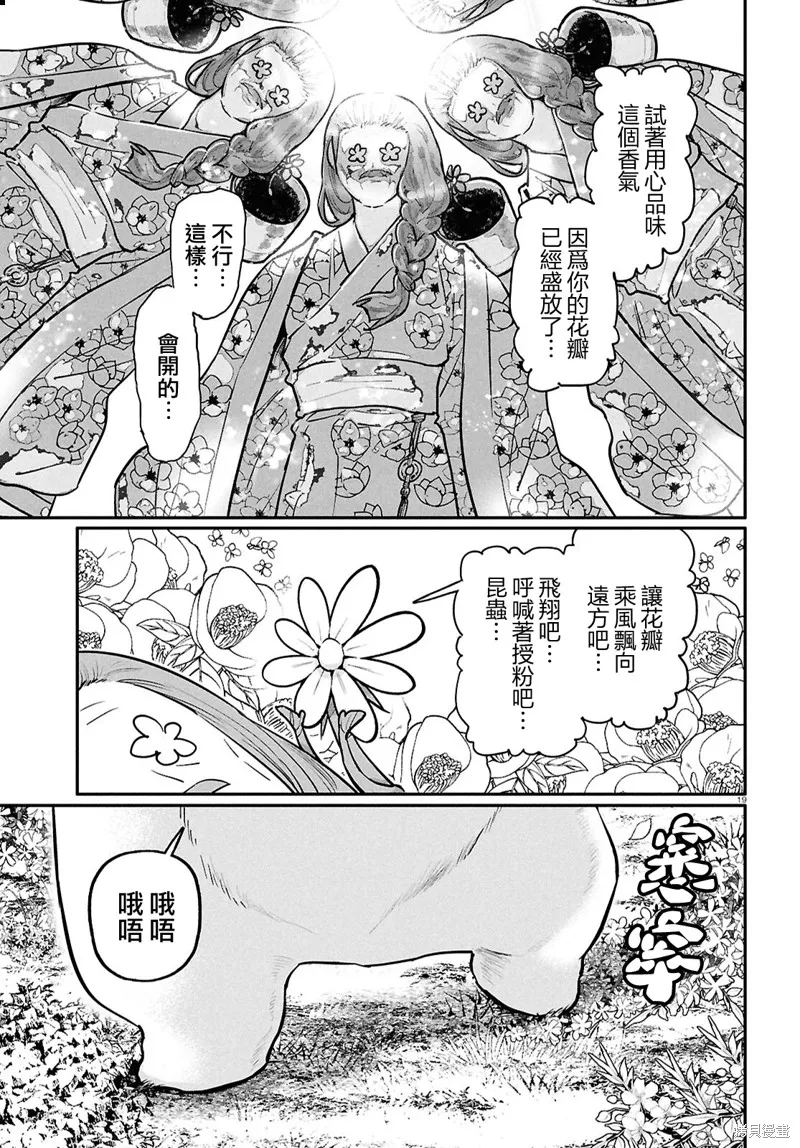 千年狐,第58话,第21张