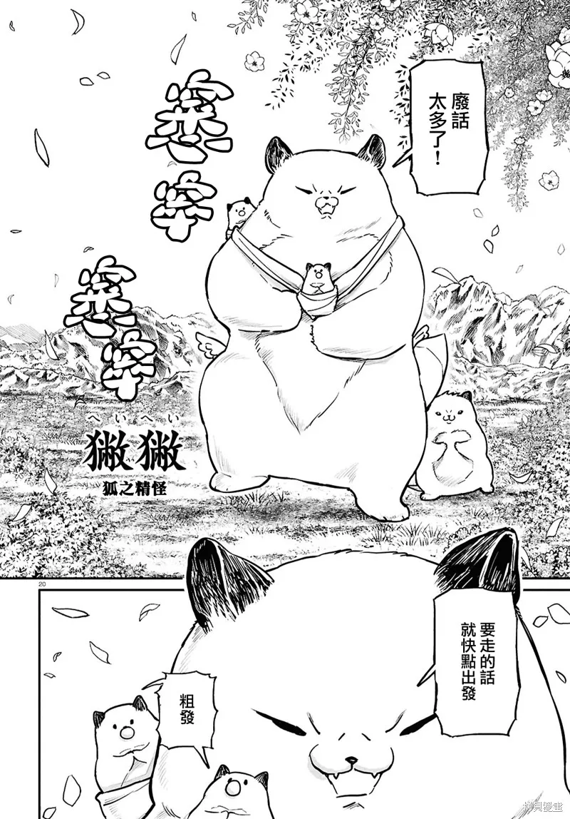 千年狐,第58话,第22张