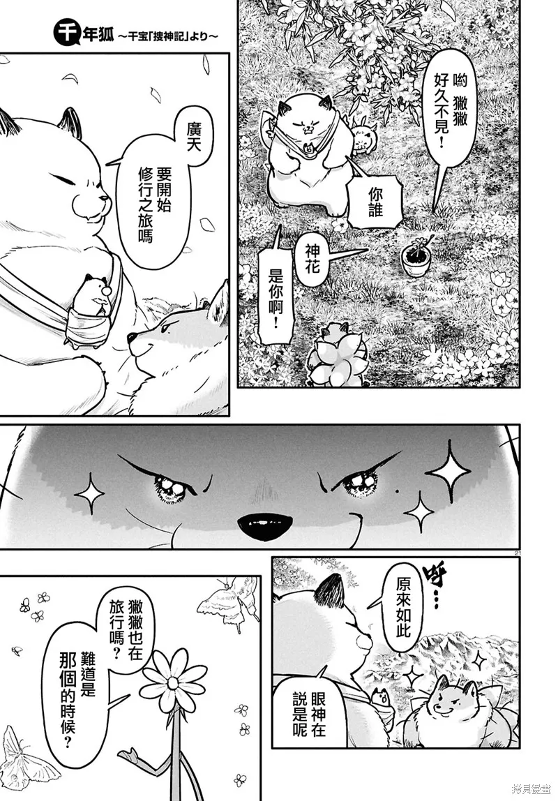 千年狐,第58话,第23张