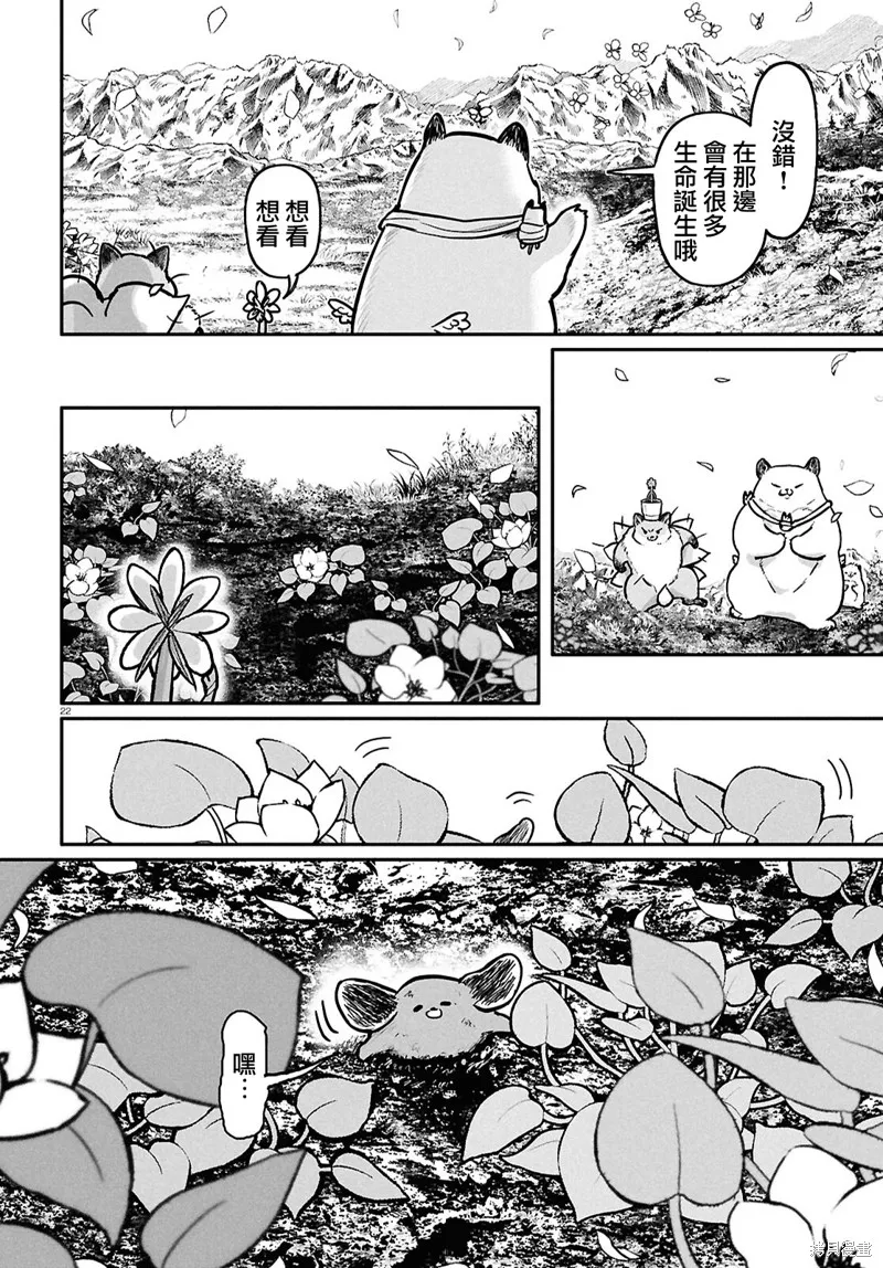 千年狐,第58话,第24张
