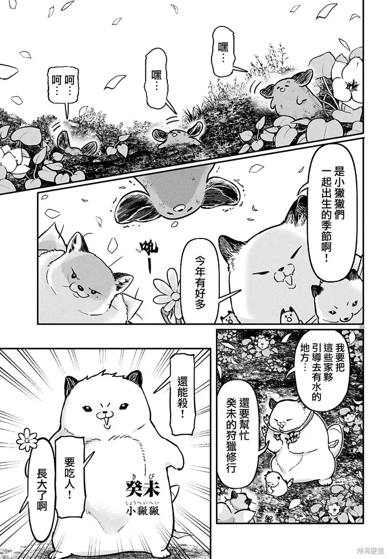 千年狐,第58话,第25张