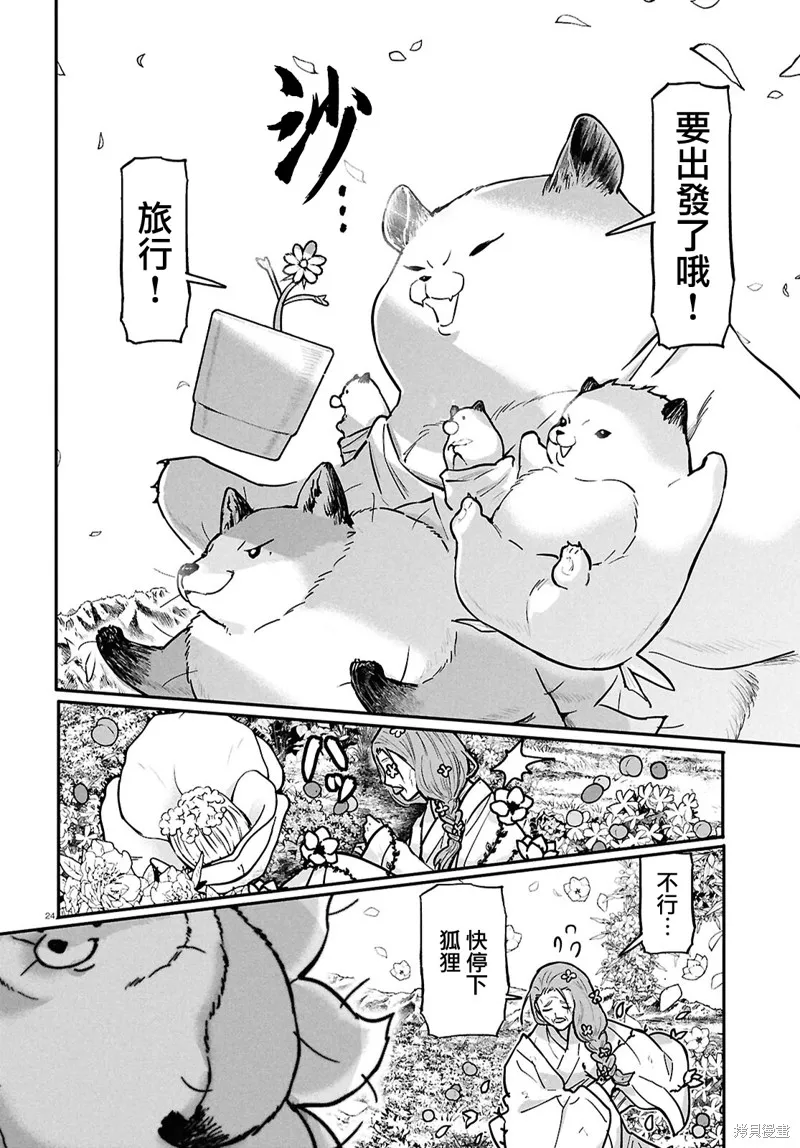 千年狐,第58话,第26张