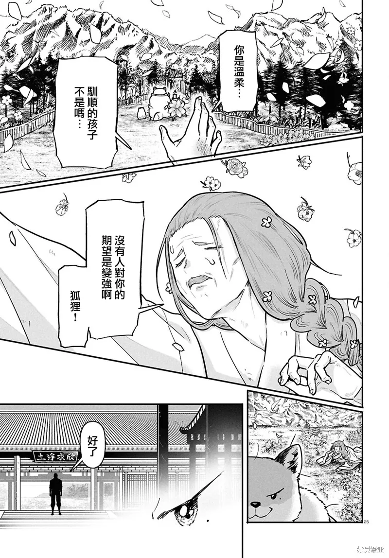 千年狐,第58话,第27张