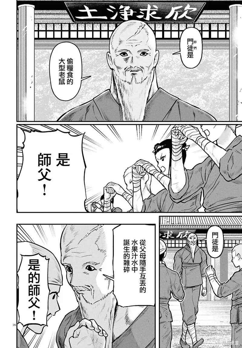 千年狐,第58话,第28张