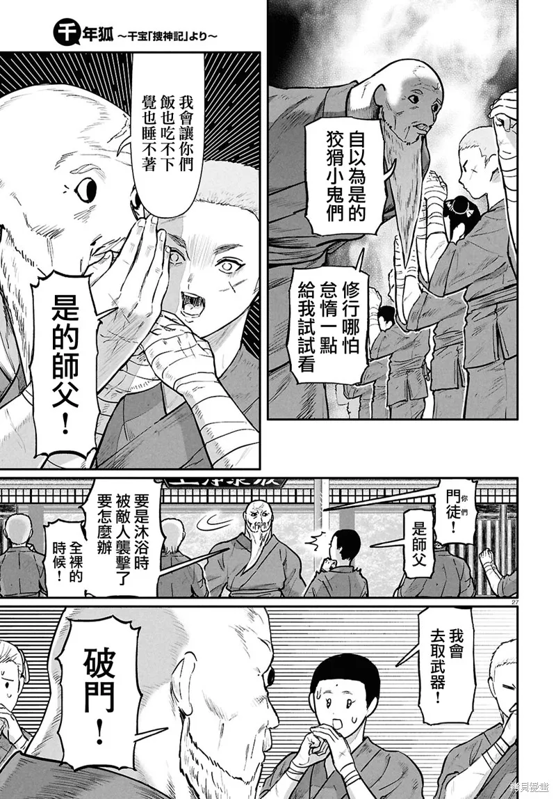 千年狐,第58话,第29张
