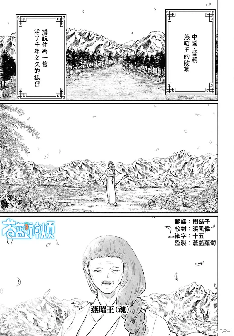 千年狐,第58话,第3张