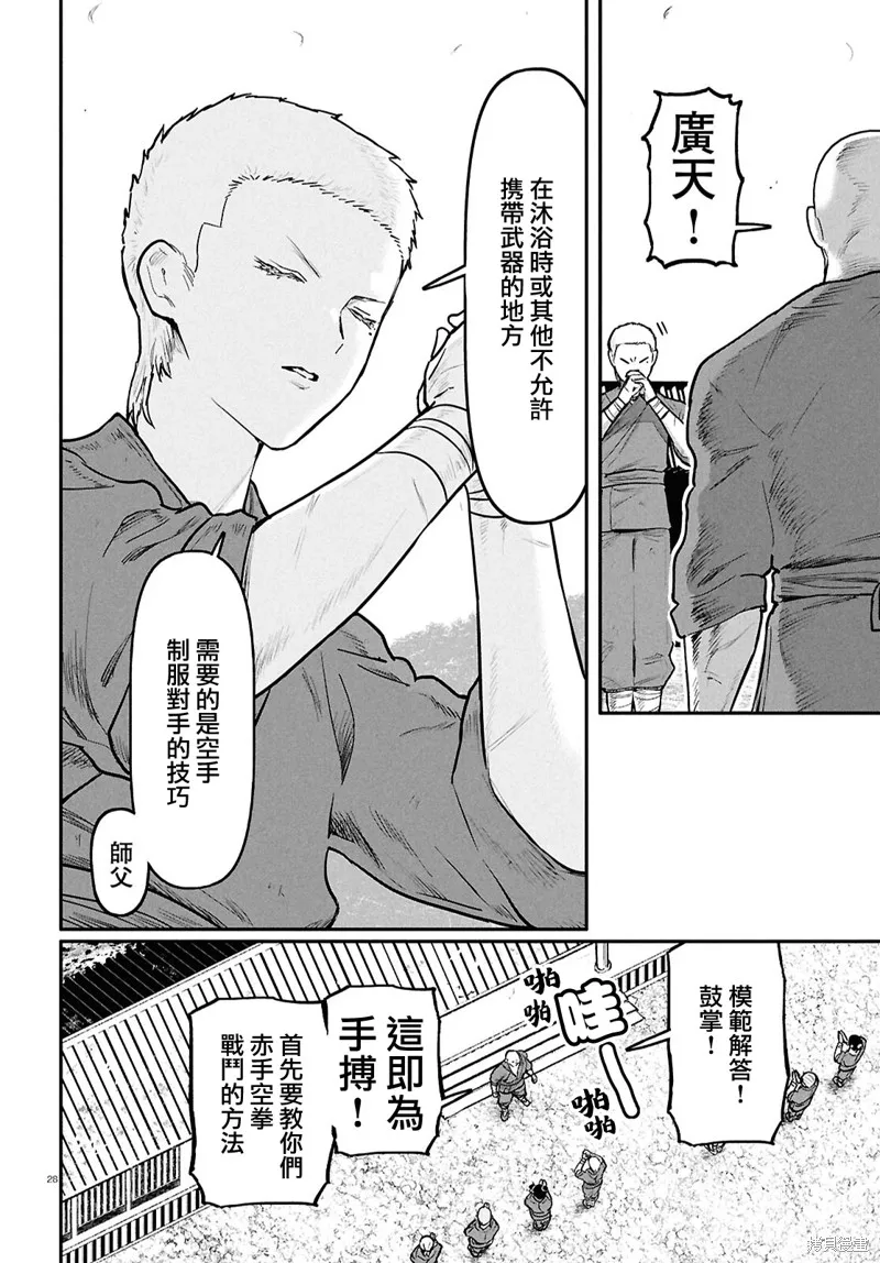 千年狐,第58话,第30张