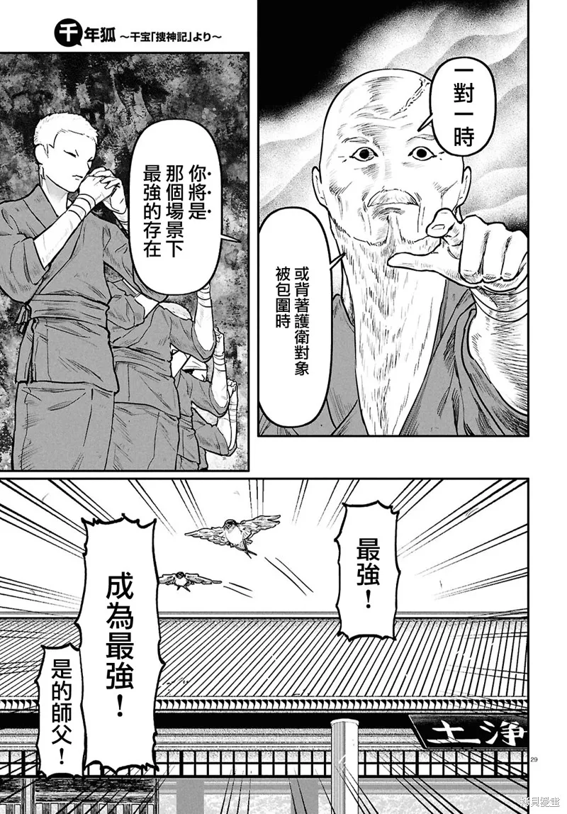 千年狐,第58话,第31张