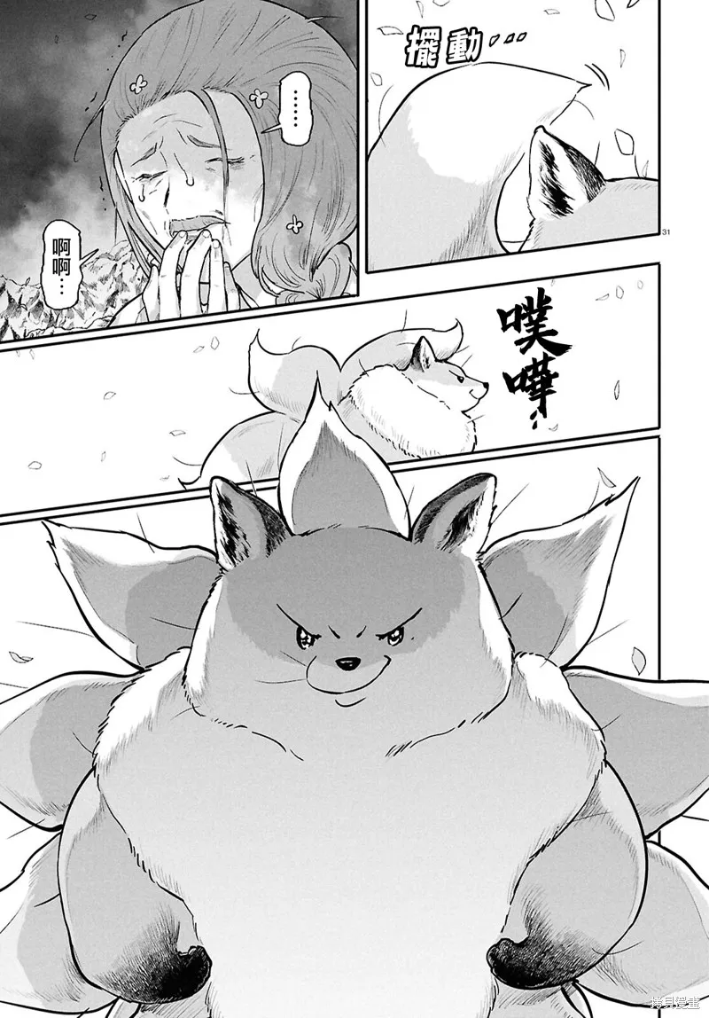 千年狐,第58话,第33张