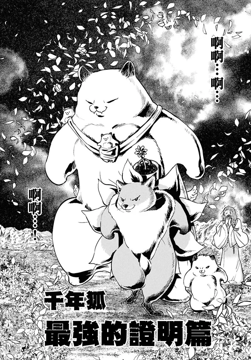 千年狐,第58话,第34张