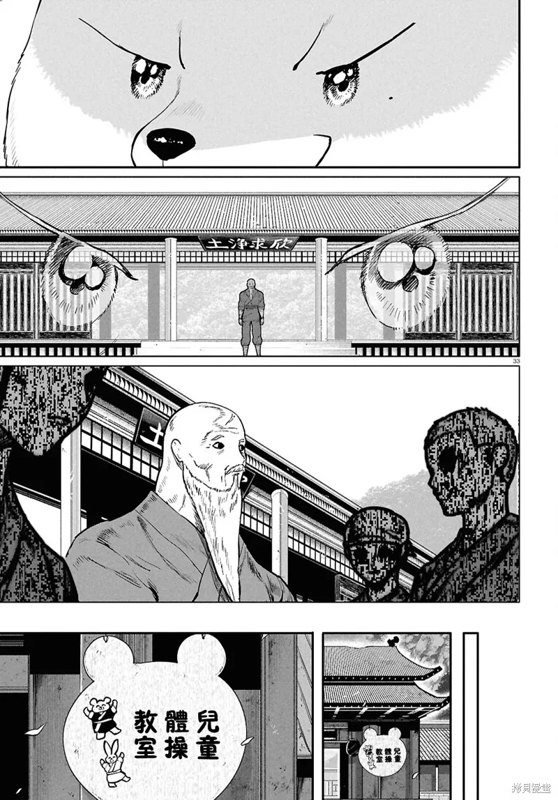 千年狐,第58话,第35张