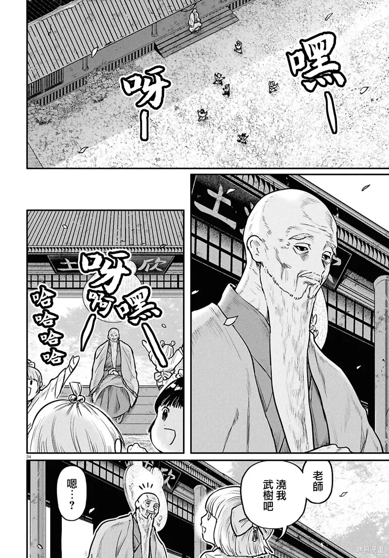 千年狐,第58话,第36张