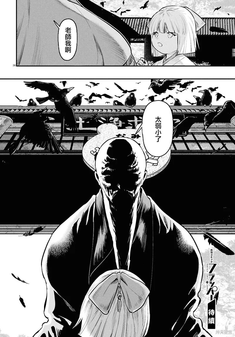 千年狐,第58话,第38张