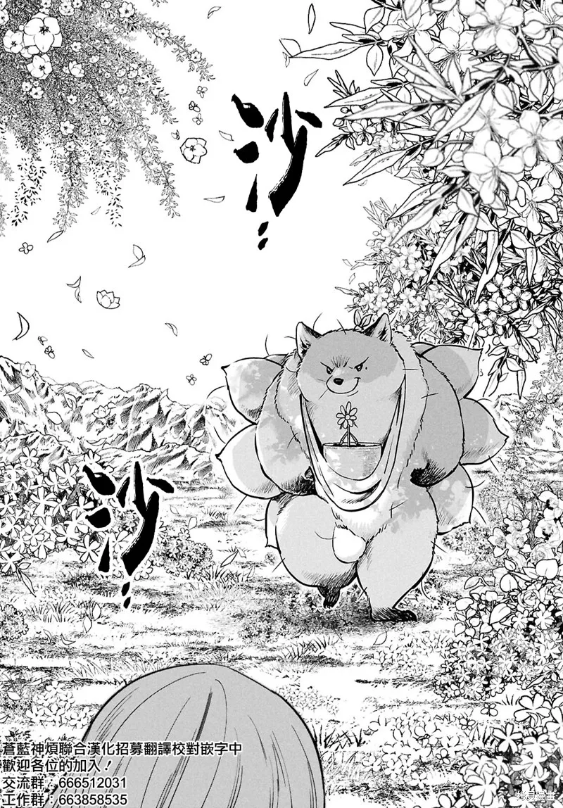 千年狐,第58话,第4张