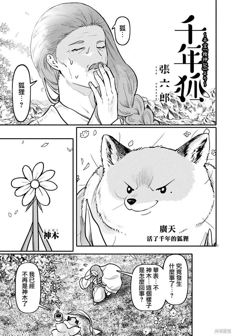 千年狐,第58话,第5张